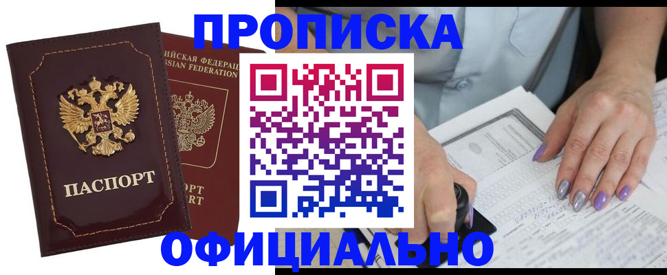 прописка ребенка в Пензенской области